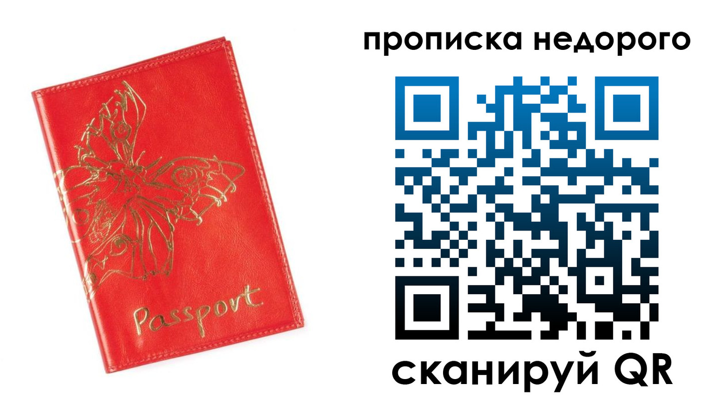 прописка для кредита в Первомайске