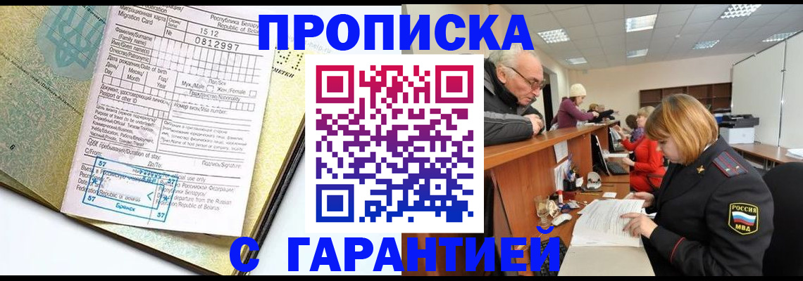 временная регистрация в Первомайске