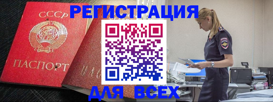 прописка в Первомайске